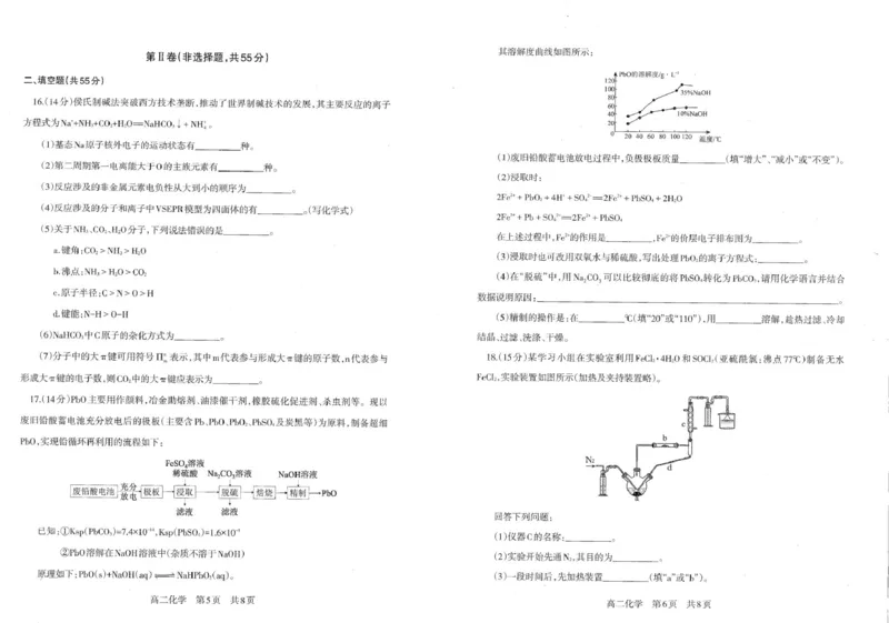 化学试卷-辽宁重点中学协作校2025-2026上高二期末_2024-2025高二（7-7月题库）_2026年1月高二_260120辽宁省协作体2025-2026学年高二上学期期末考试