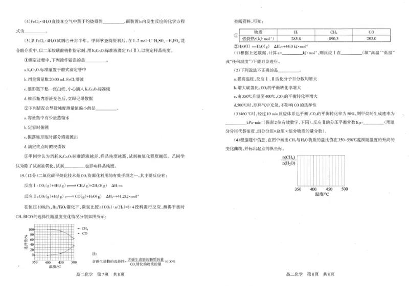 化学试卷-辽宁重点中学协作校2025-2026上高二期末_2024-2025高二（7-7月题库）_2026年1月高二_260120辽宁省协作体2025-2026学年高二上学期期末考试