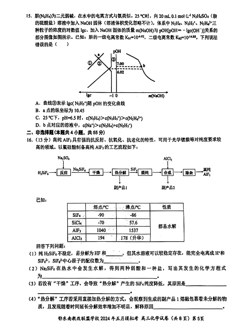 湖北省鄂东南省级示范联盟学校2024年高三5月第一次联考(一模）化学试题_2024年5月_01按日期_11号_2024届湖北省鄂东南省级示范联盟学校高三下学期5月第一次联考(一模
