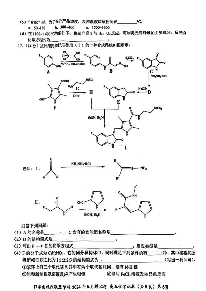 湖北省鄂东南省级示范联盟学校2024年高三5月第一次联考(一模）化学试题_2024年5月_01按日期_11号_2024届湖北省鄂东南省级示范联盟学校高三下学期5月第一次联考(一模