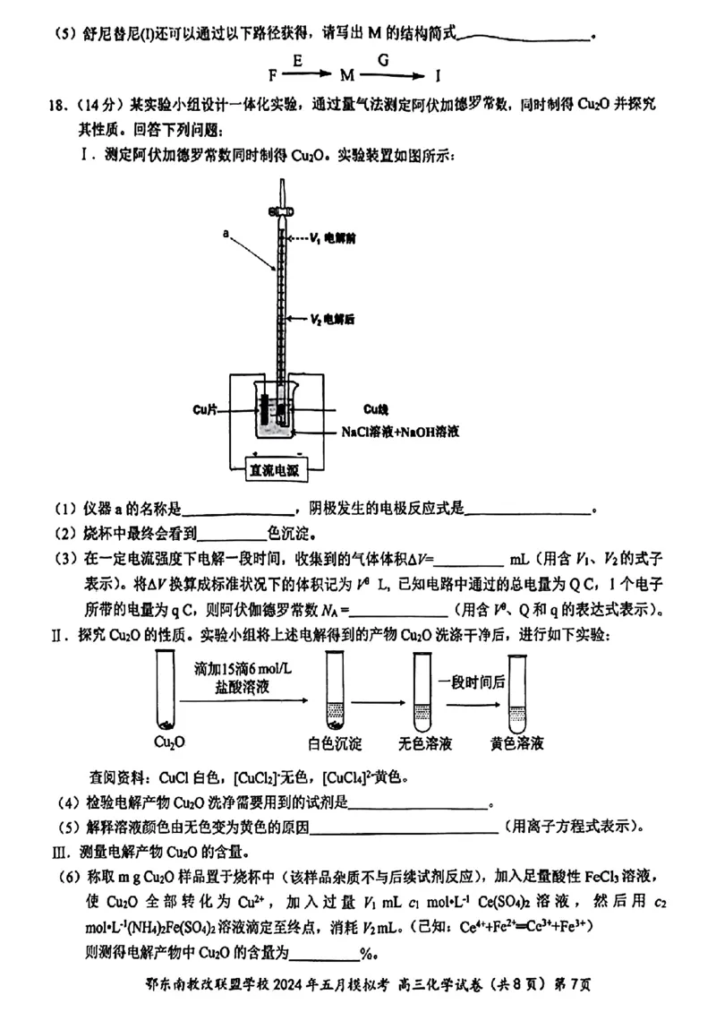湖北省鄂东南省级示范联盟学校2024年高三5月第一次联考(一模）化学试题_2024年5月_01按日期_11号_2024届湖北省鄂东南省级示范联盟学校高三下学期5月第一次联考(一模