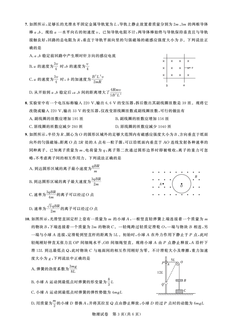湖北省高中名校联盟2024届高三第四次联合测评物理试卷（圆创教育）2024-5-11_2024年5月_01按日期_13号_2024届湖北省圆创高中名校联盟高三第四次联合测评