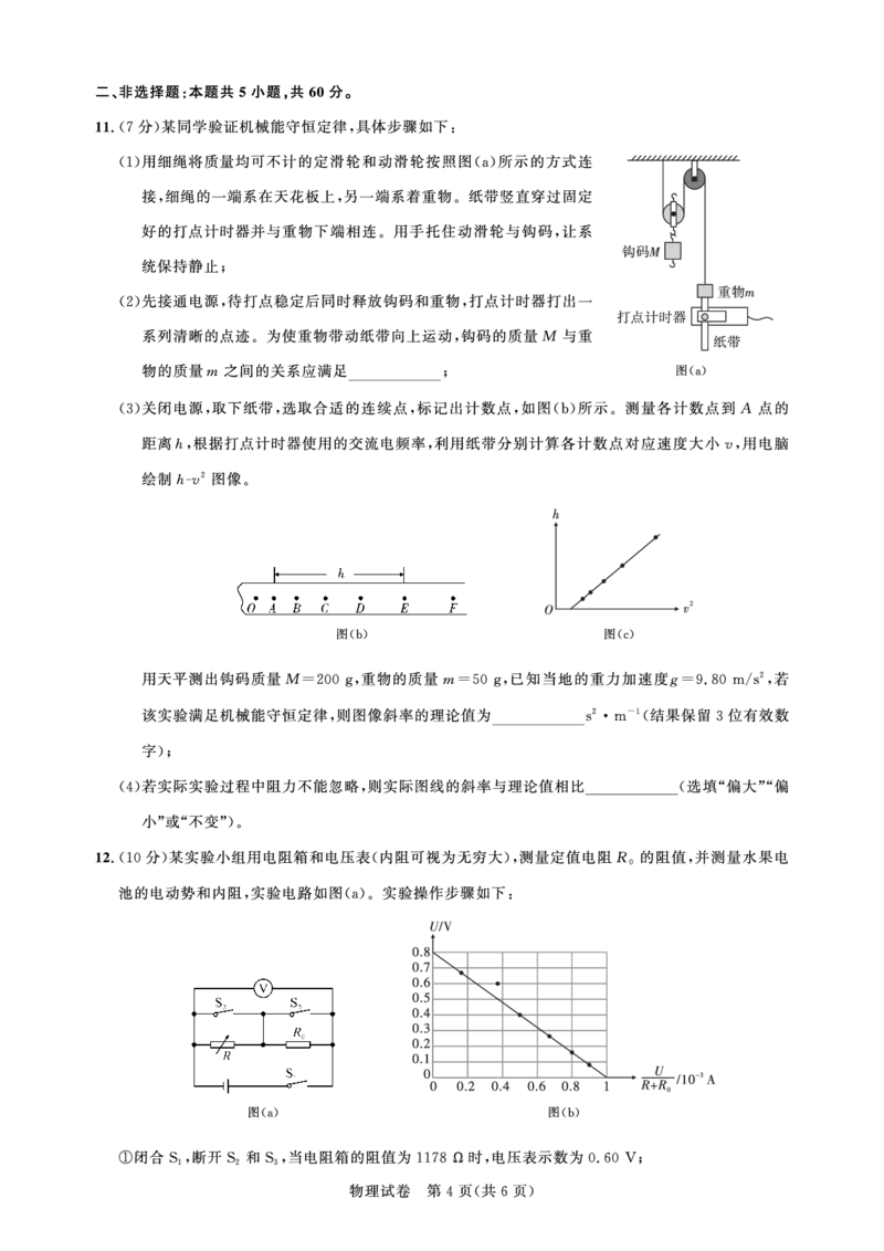湖北省高中名校联盟2024届高三第四次联合测评物理试卷（圆创教育）2024-5-11_2024年5月_01按日期_13号_2024届湖北省圆创高中名校联盟高三第四次联合测评