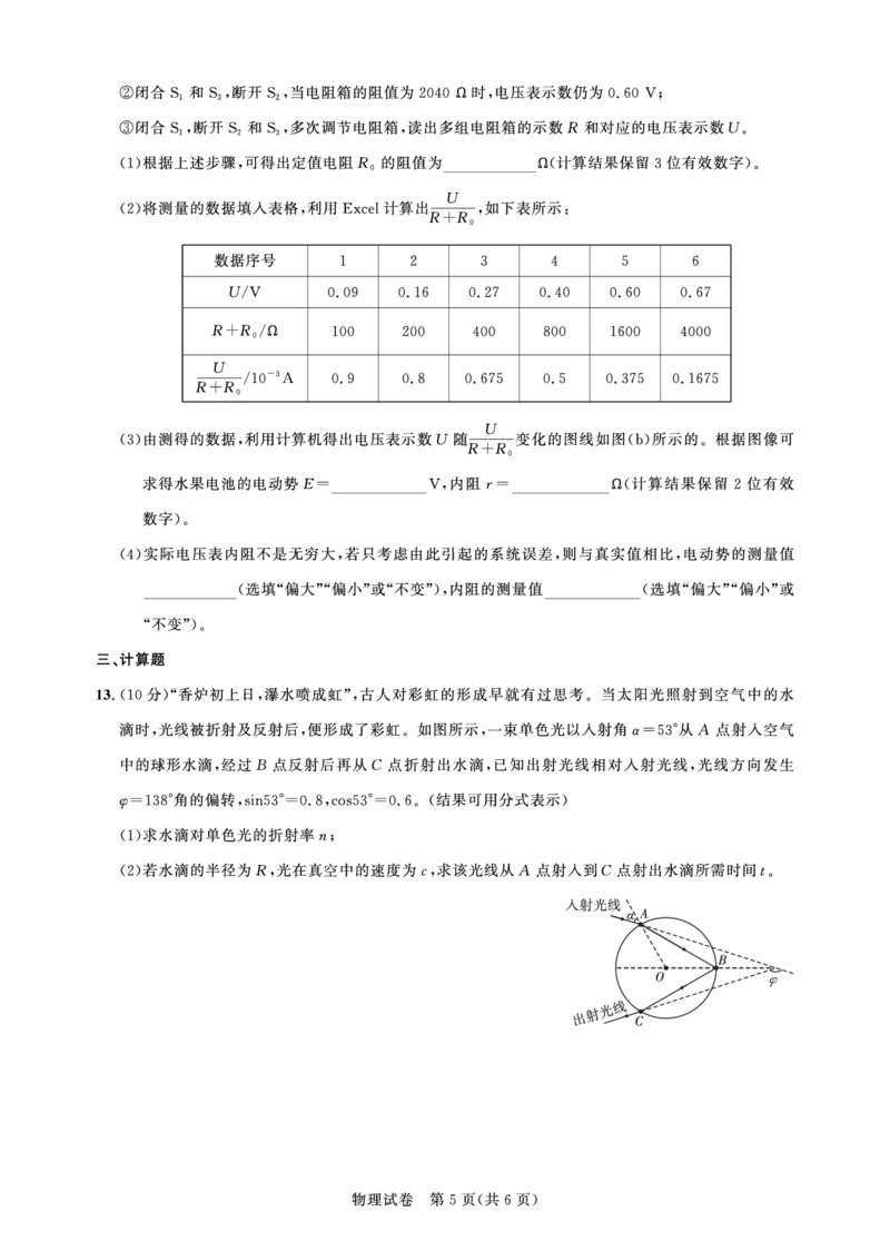 湖北省高中名校联盟2024届高三第四次联合测评物理试卷（圆创教育）2024-5-11_2024年5月_01按日期_13号_2024届湖北省圆创高中名校联盟高三第四次联合测评