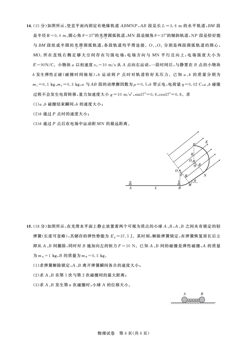 湖北省高中名校联盟2024届高三第四次联合测评物理试卷（圆创教育）2024-5-11_2024年5月_01按日期_13号_2024届湖北省圆创高中名校联盟高三第四次联合测评