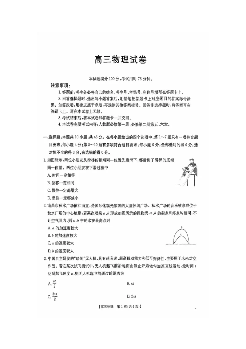 2025届江西金太阳高三10月联考物理试卷（含解析）_2024-2025高三（6-6月题库）_2024年10月试卷_10252025届江西省金太阳高三10月联考