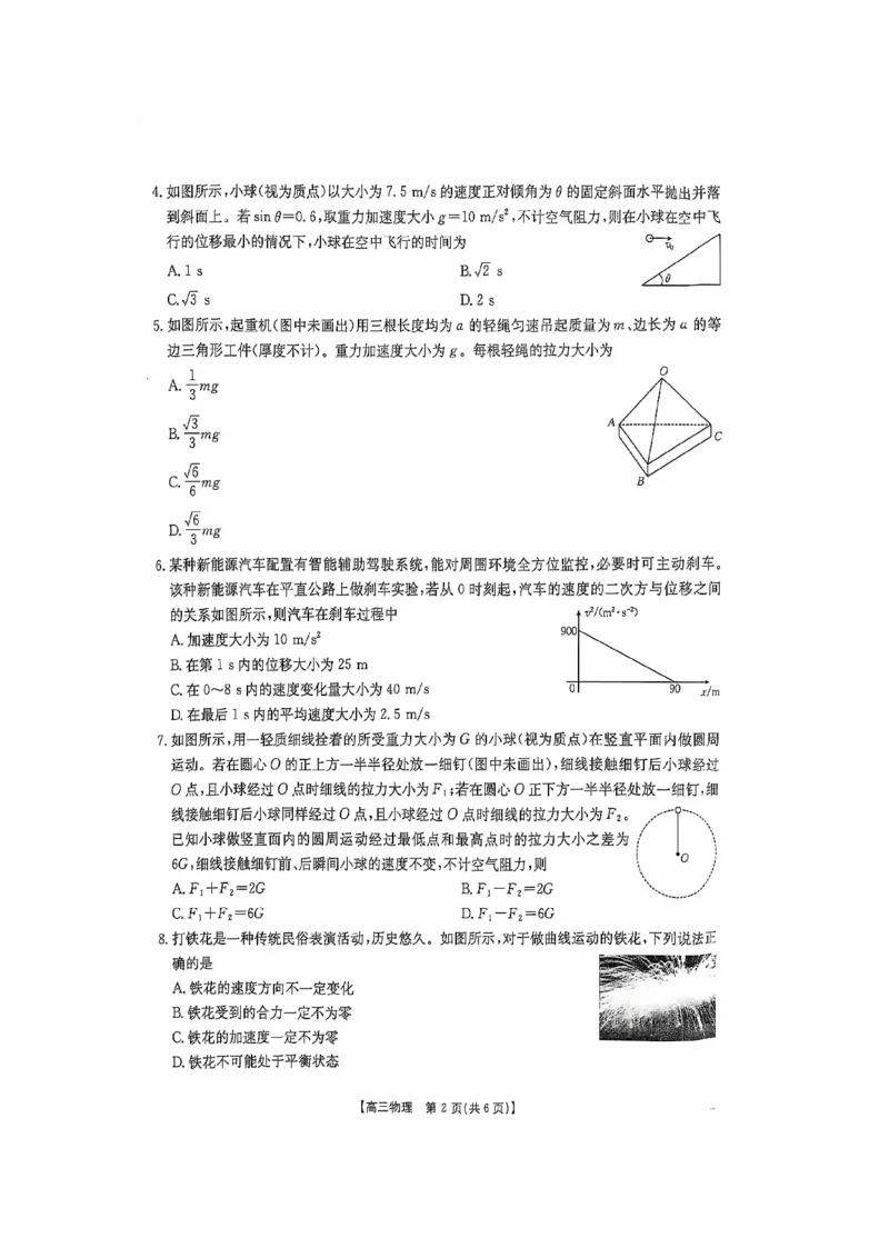 2025届江西金太阳高三10月联考物理试卷（含解析）_2024-2025高三（6-6月题库）_2024年10月试卷_10252025届江西省金太阳高三10月联考