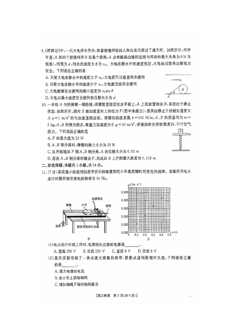2025届江西金太阳高三10月联考物理试卷（含解析）_2024-2025高三（6-6月题库）_2024年10月试卷_10252025届江西省金太阳高三10月联考