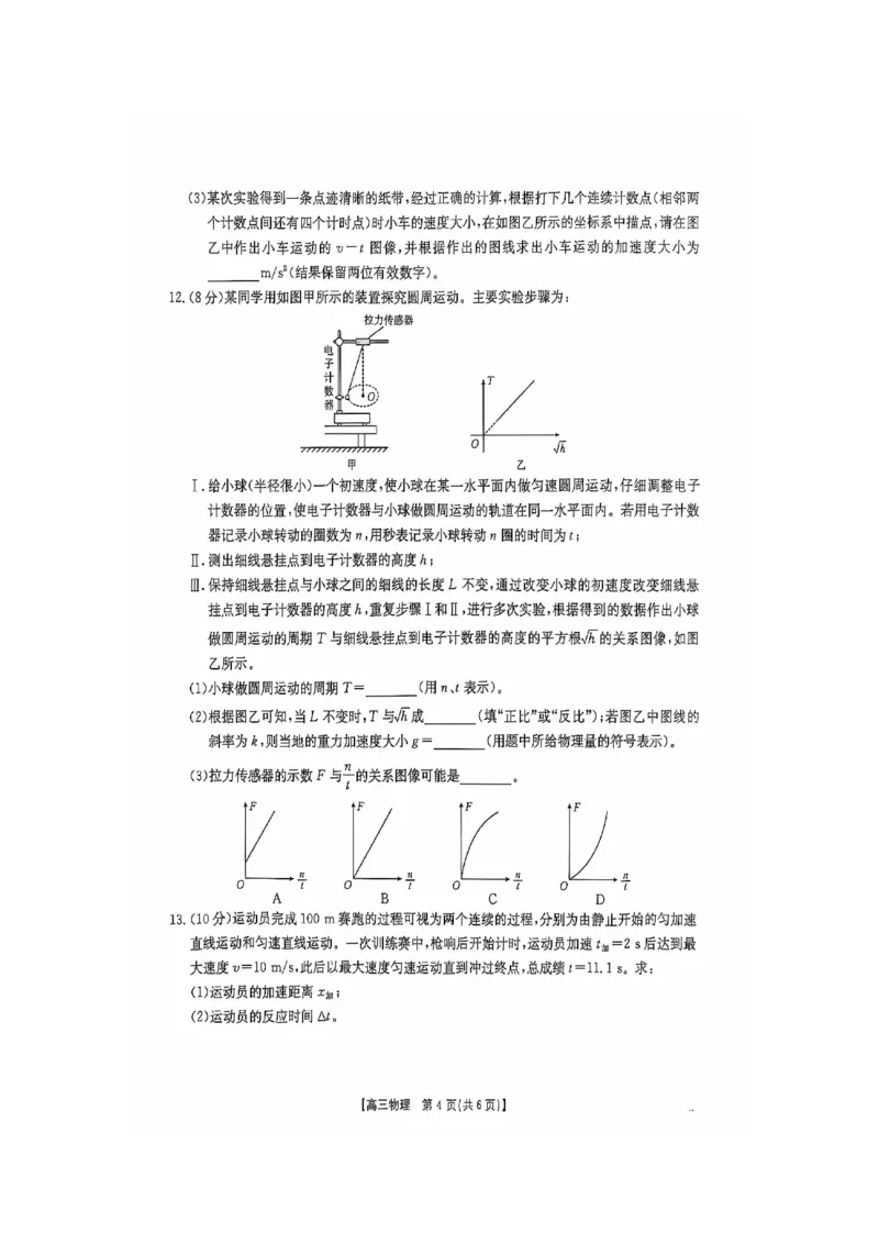 2025届江西金太阳高三10月联考物理试卷（含解析）_2024-2025高三（6-6月题库）_2024年10月试卷_10252025届江西省金太阳高三10月联考