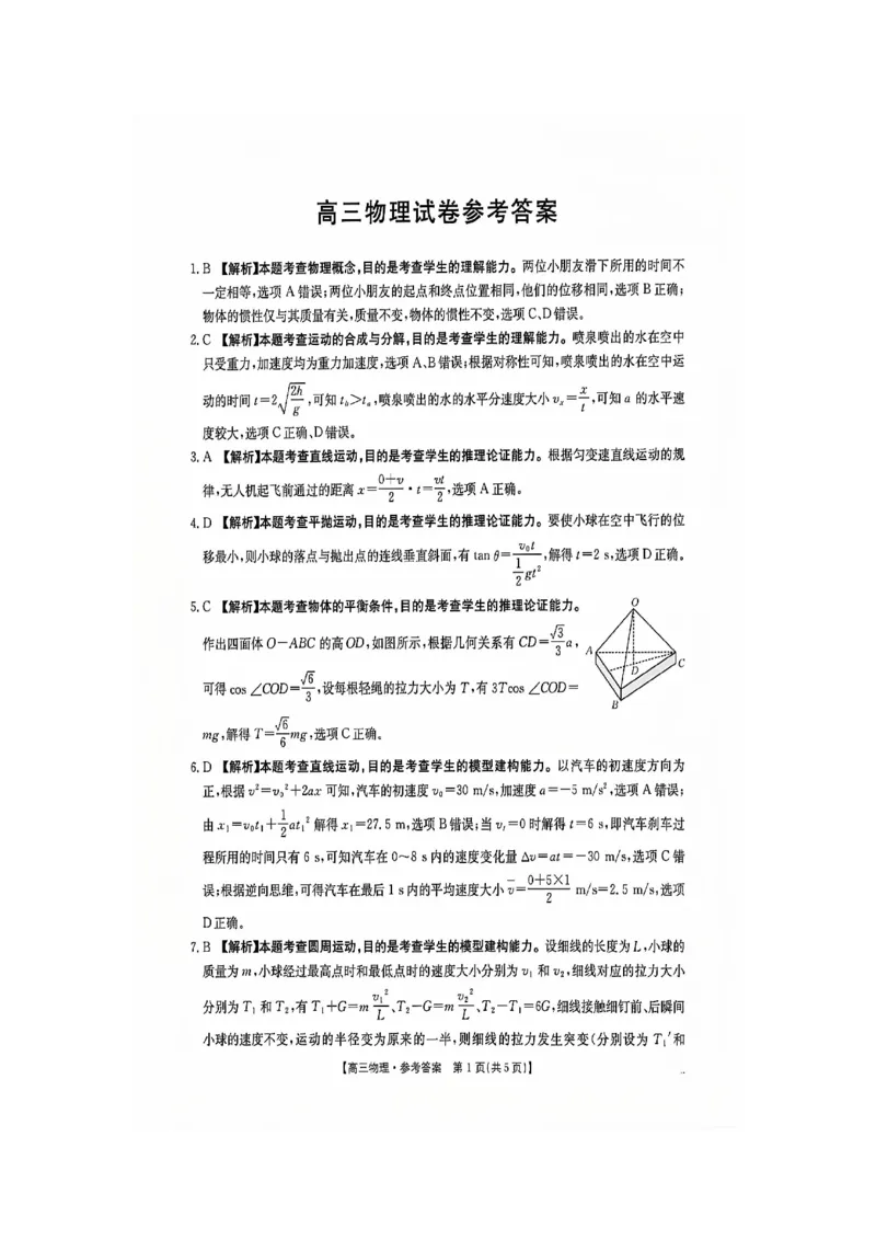 2025届江西金太阳高三10月联考物理试卷（含解析）_2024-2025高三（6-6月题库）_2024年10月试卷_10252025届江西省金太阳高三10月联考