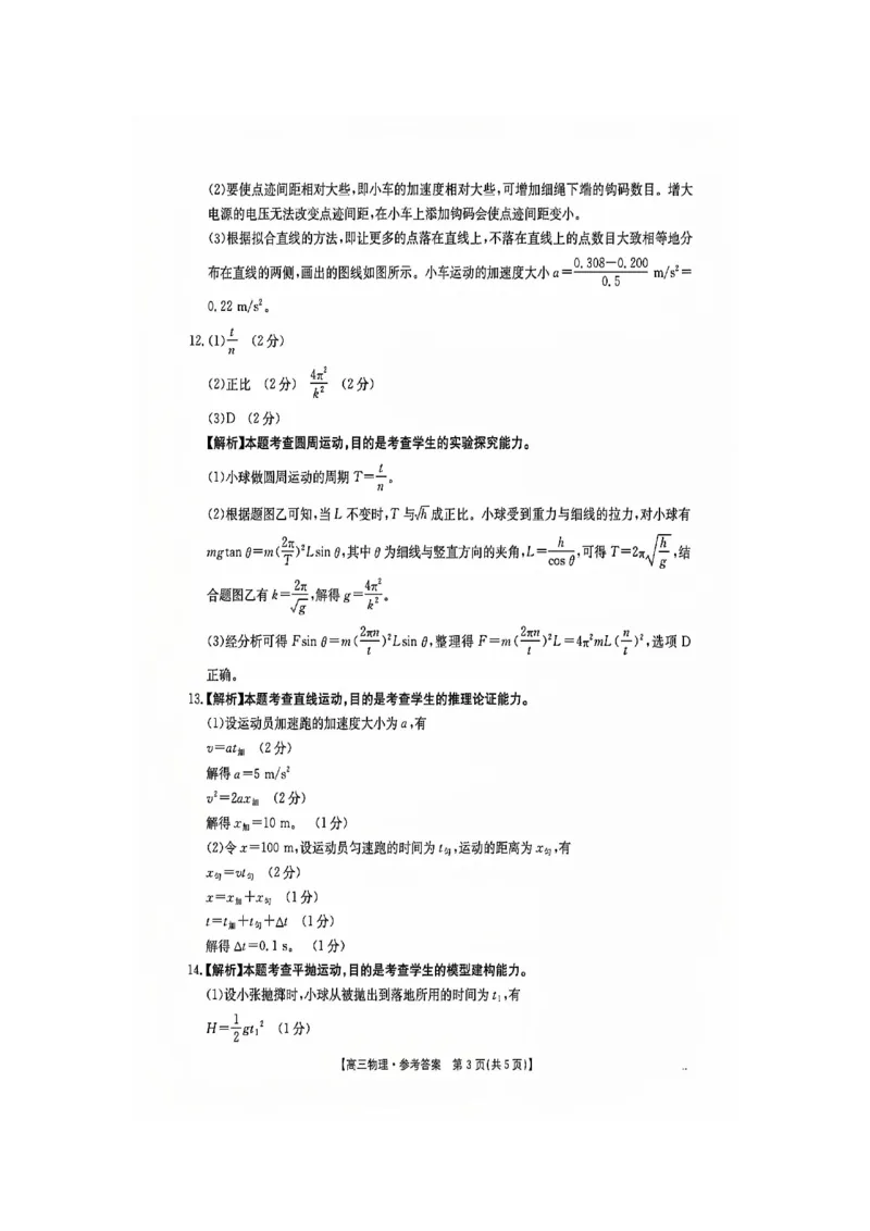 2025届江西金太阳高三10月联考物理试卷（含解析）_2024-2025高三（6-6月题库）_2024年10月试卷_10252025届江西省金太阳高三10月联考