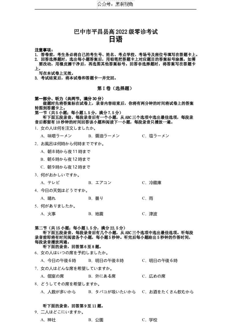 2025届四川省巴中市高三9月零诊考试-日语试题+答案_2024-2025高三（6-6月题库）_2024年09月试卷_09212025届四川省巴中市高三9月零诊考试