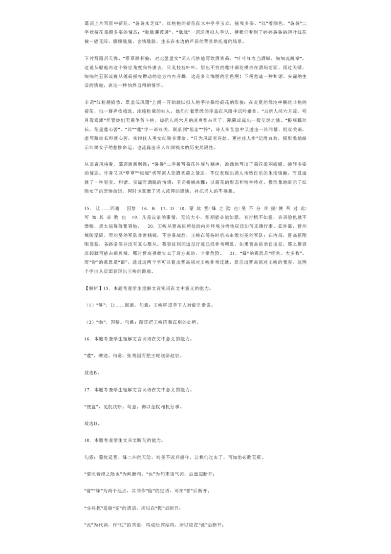 上海交大附中2024届高三上学期10月月考语文(1)_2023年11月_01每日更新_01号_2024届上海交大附中高三上学期10月月考