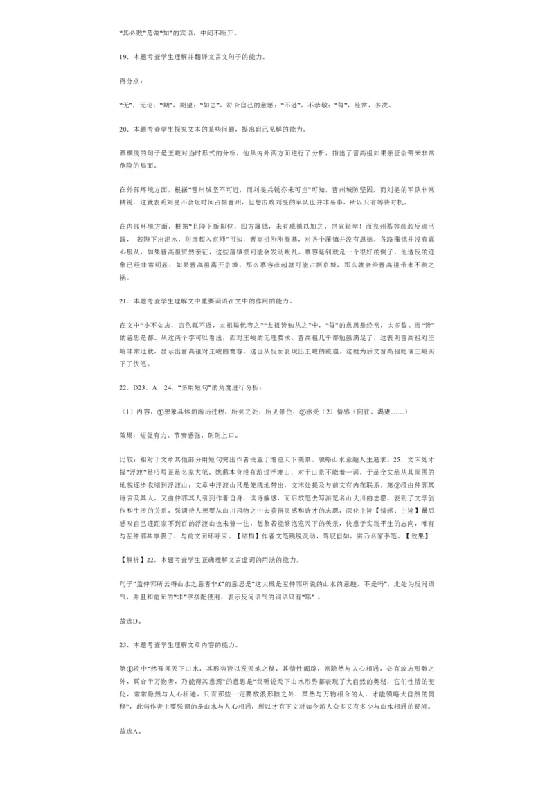 上海交大附中2024届高三上学期10月月考语文(1)_2023年11月_01每日更新_01号_2024届上海交大附中高三上学期10月月考