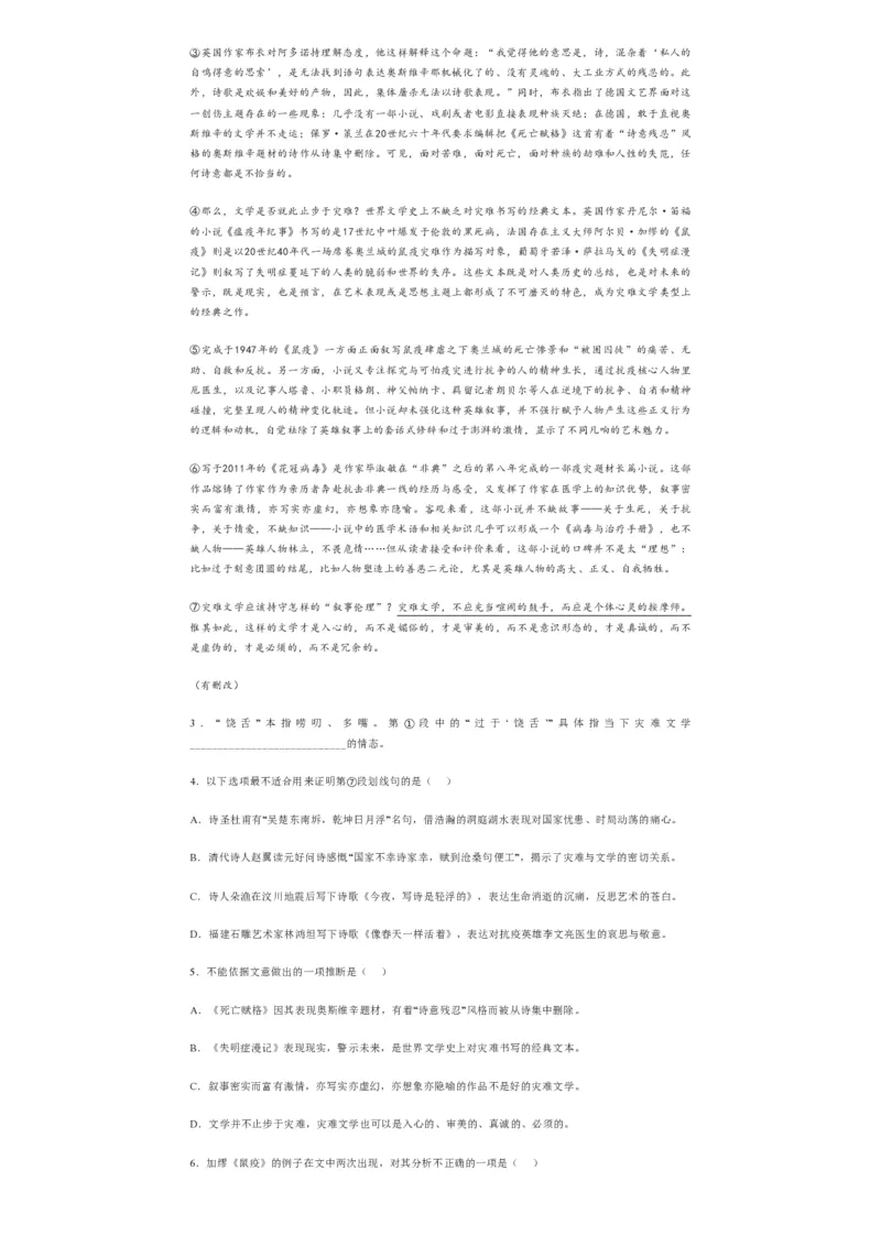 上海交大附中2024届高三上学期10月月考语文(1)_2023年11月_01每日更新_01号_2024届上海交大附中高三上学期10月月考
