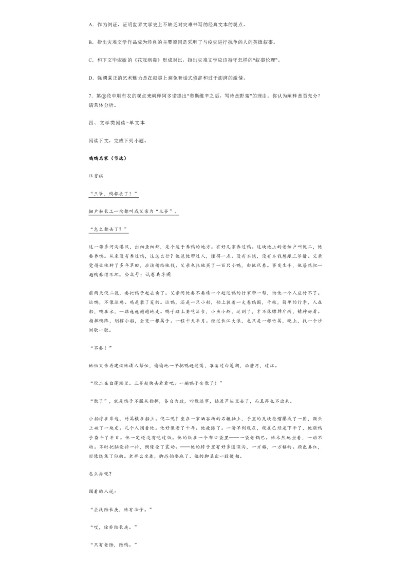 上海交大附中2024届高三上学期10月月考语文(1)_2023年11月_01每日更新_01号_2024届上海交大附中高三上学期10月月考