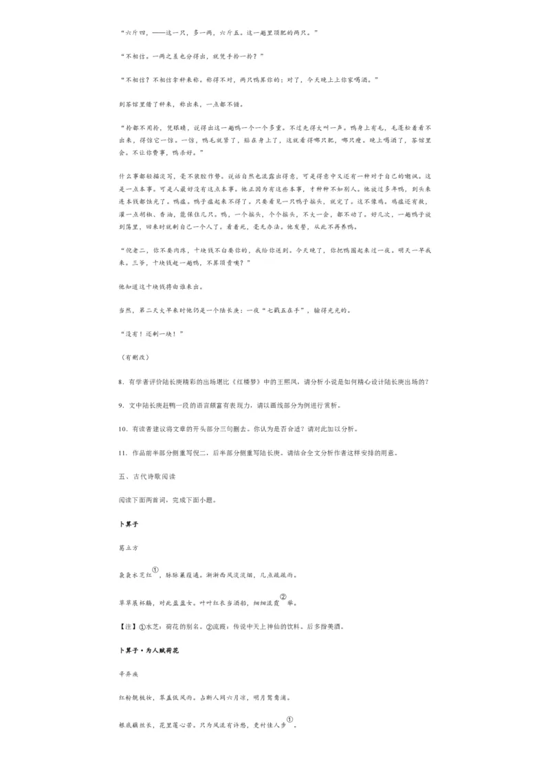 上海交大附中2024届高三上学期10月月考语文(1)_2023年11月_01每日更新_01号_2024届上海交大附中高三上学期10月月考