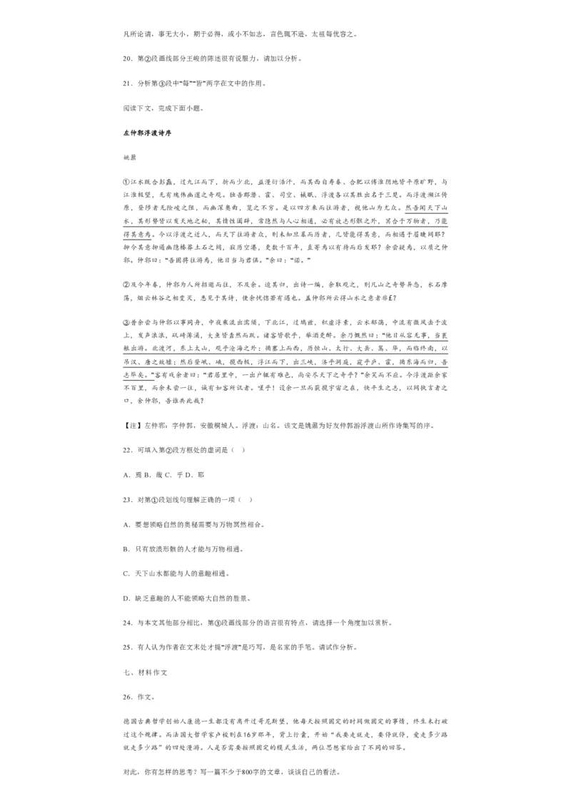 上海交大附中2024届高三上学期10月月考语文(1)_2023年11月_01每日更新_01号_2024届上海交大附中高三上学期10月月考