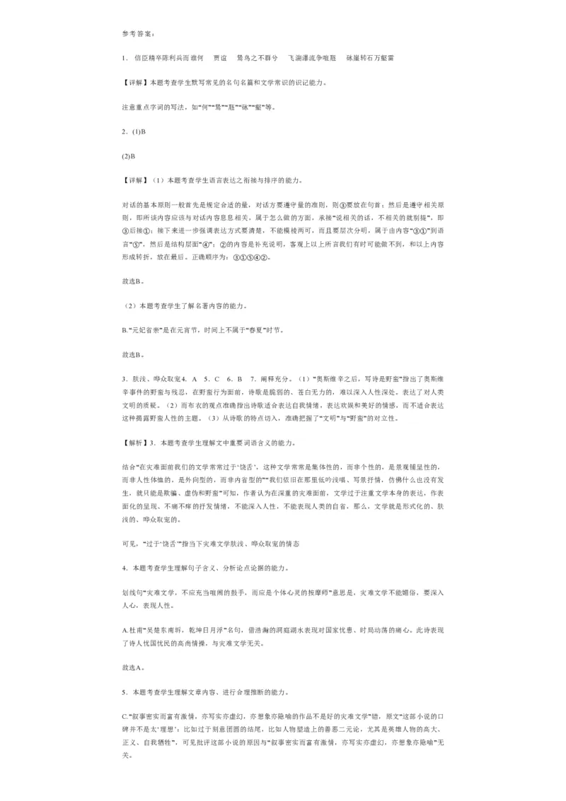 上海交大附中2024届高三上学期10月月考语文(1)_2023年11月_01每日更新_01号_2024届上海交大附中高三上学期10月月考