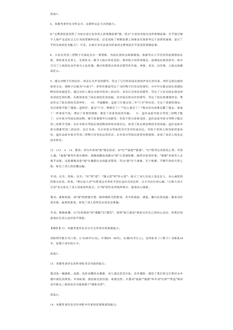上海交大附中2024届高三上学期10月月考语文(1)_2023年11月_01每日更新_01号_2024届上海交大附中高三上学期10月月考