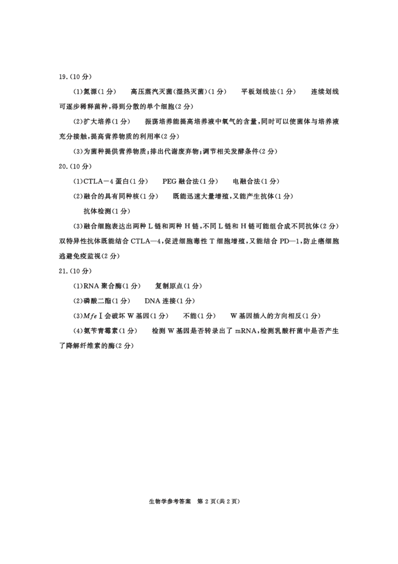 2022级摸底-生物答案_2024-2025高三（6-6月题库）_2024年07月试卷_2407102025届四川成都高三零诊（成都市2022级高中毕业班摸底测试）_四川省成都市2023-2024学年高二下学期摸底测试生物试题