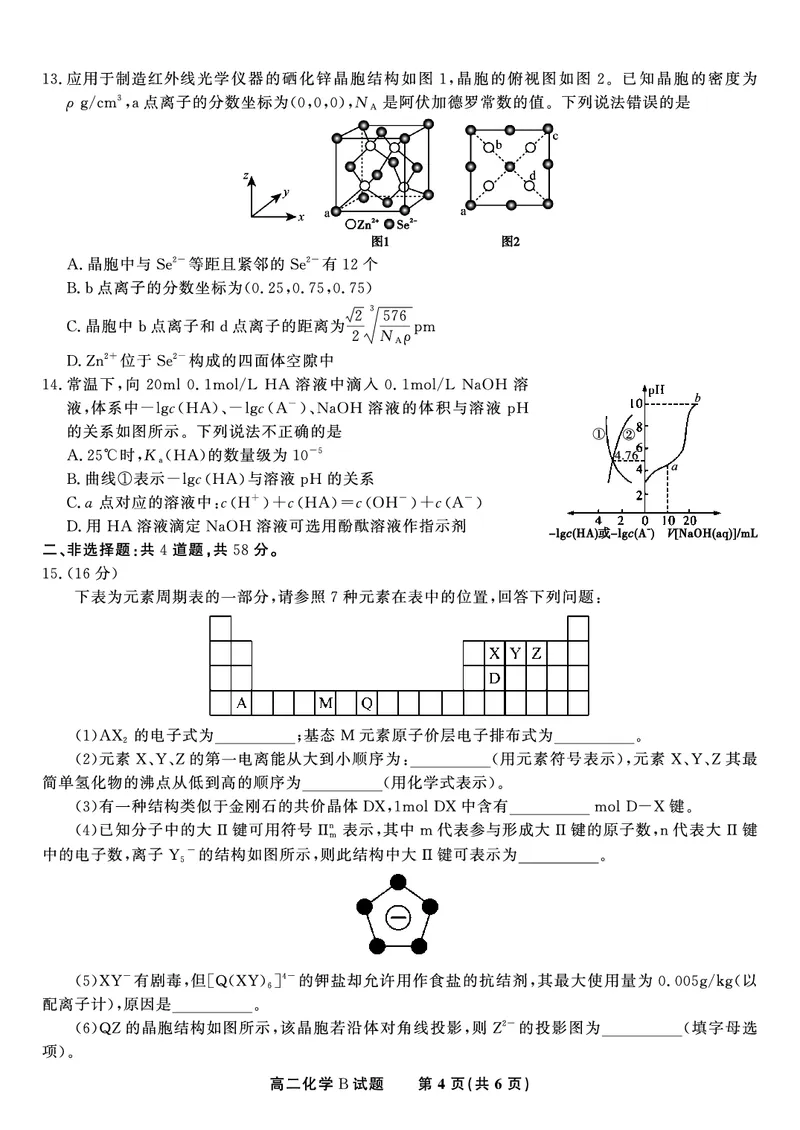 化学试题B&middot;2025年5月高二阶段考_2024-2025高二（7-7月题库）_2025年6月试卷_0609安徽省金榜教育2024-2025学年高二下学期五月份阶段性考试