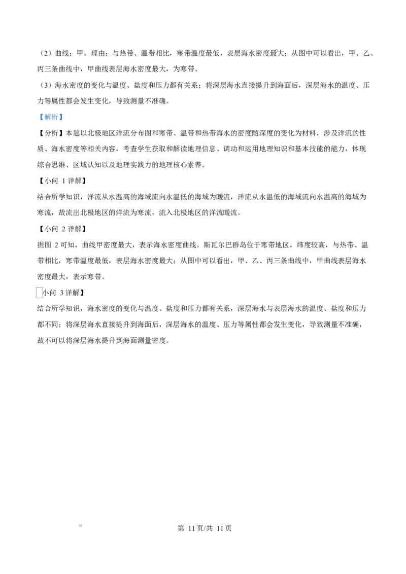 云南省楚雄彝族自治州2024-2025学年高二上学期1月期末地理试题Word版含解析_2024-2025高二（7-7月题库）_2025年03月试卷_0316云南省楚雄彝族自治州2024-2025学年高二上学期1月期末考试