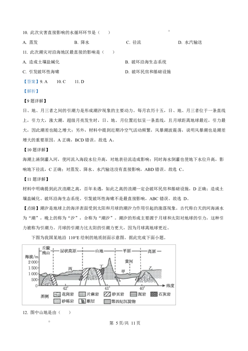 云南省楚雄彝族自治州2024-2025学年高二上学期1月期末地理试题Word版含解析_2024-2025高二（7-7月题库）_2025年03月试卷_0316云南省楚雄彝族自治州2024-2025学年高二上学期1月期末考试