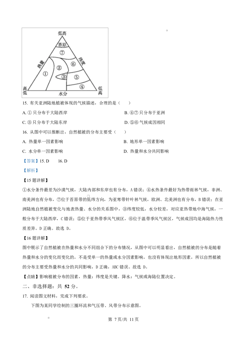 云南省楚雄彝族自治州2024-2025学年高二上学期1月期末地理试题Word版含解析_2024-2025高二（7-7月题库）_2025年03月试卷_0316云南省楚雄彝族自治州2024-2025学年高二上学期1月期末考试