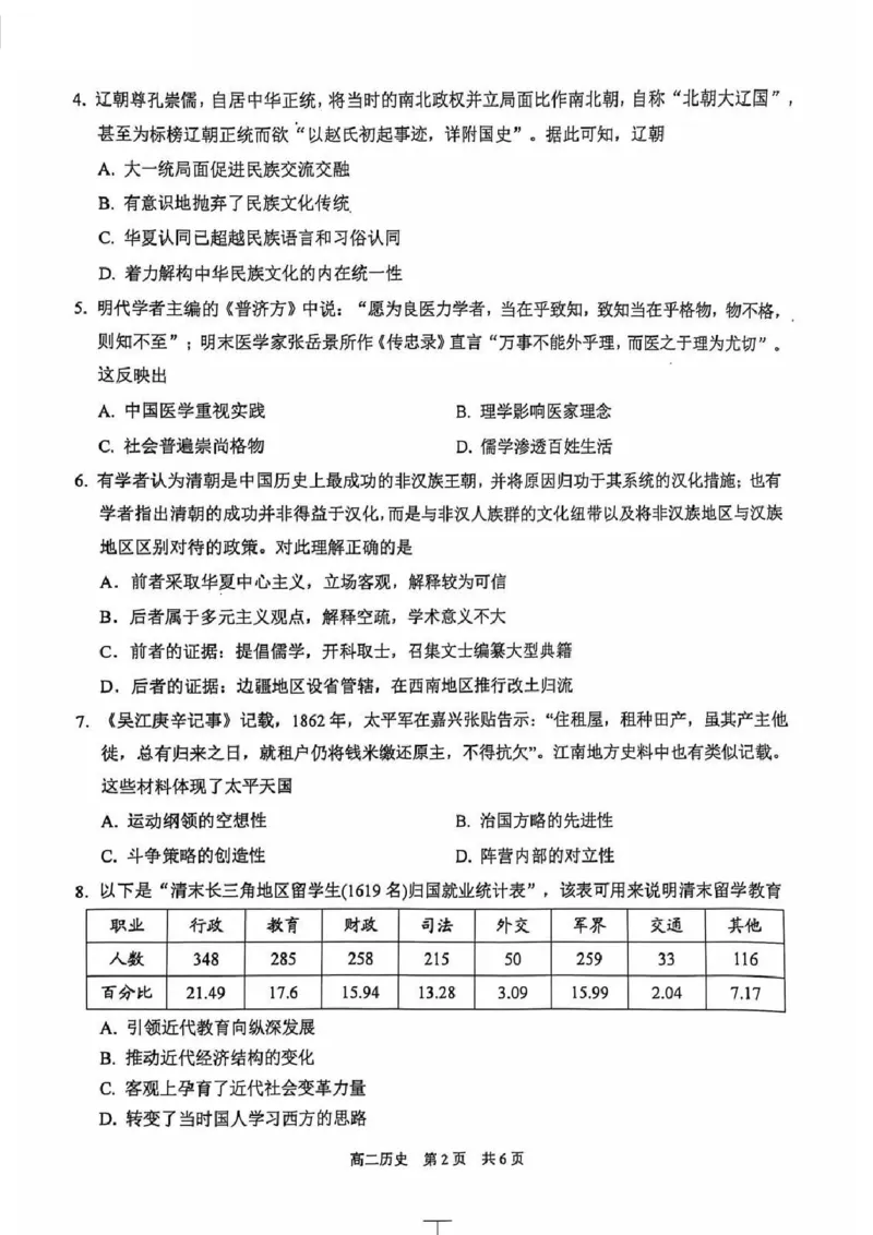 历史试题苏州市2024-2025学年高二上学期期中考试_2024-2025高二（7-7月题库）_2024年11月试卷_11172024-2025学年江苏省苏州市第一学期高二期中考试