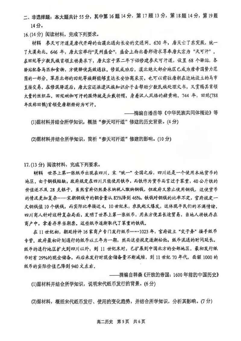 历史试题苏州市2024-2025学年高二上学期期中考试_2024-2025高二（7-7月题库）_2024年11月试卷_11172024-2025学年江苏省苏州市第一学期高二期中考试