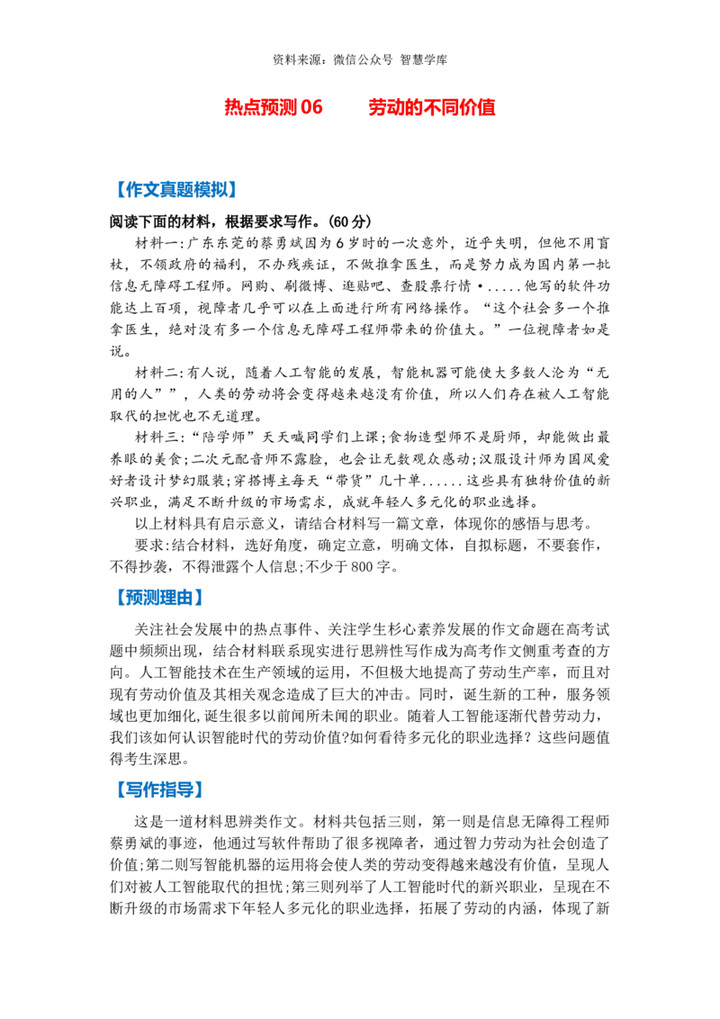 热点预测06劳动的不同价值（真题模拟+预测理由+写作指导+高分范文）_2024年5月_01按日期_2号_2024高考语文写作专题（素材大全+写作技巧+满分作文+真题）