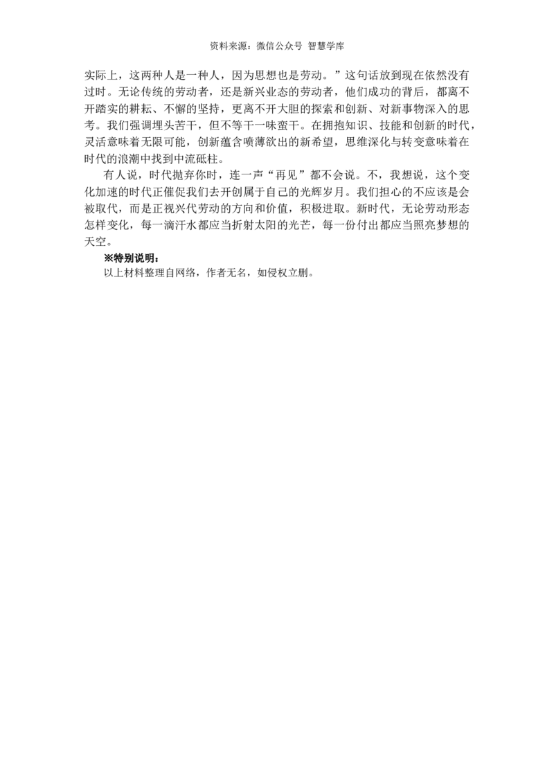 热点预测06劳动的不同价值（真题模拟+预测理由+写作指导+高分范文）_2024年5月_01按日期_2号_2024高考语文写作专题（素材大全+写作技巧+满分作文+真题）