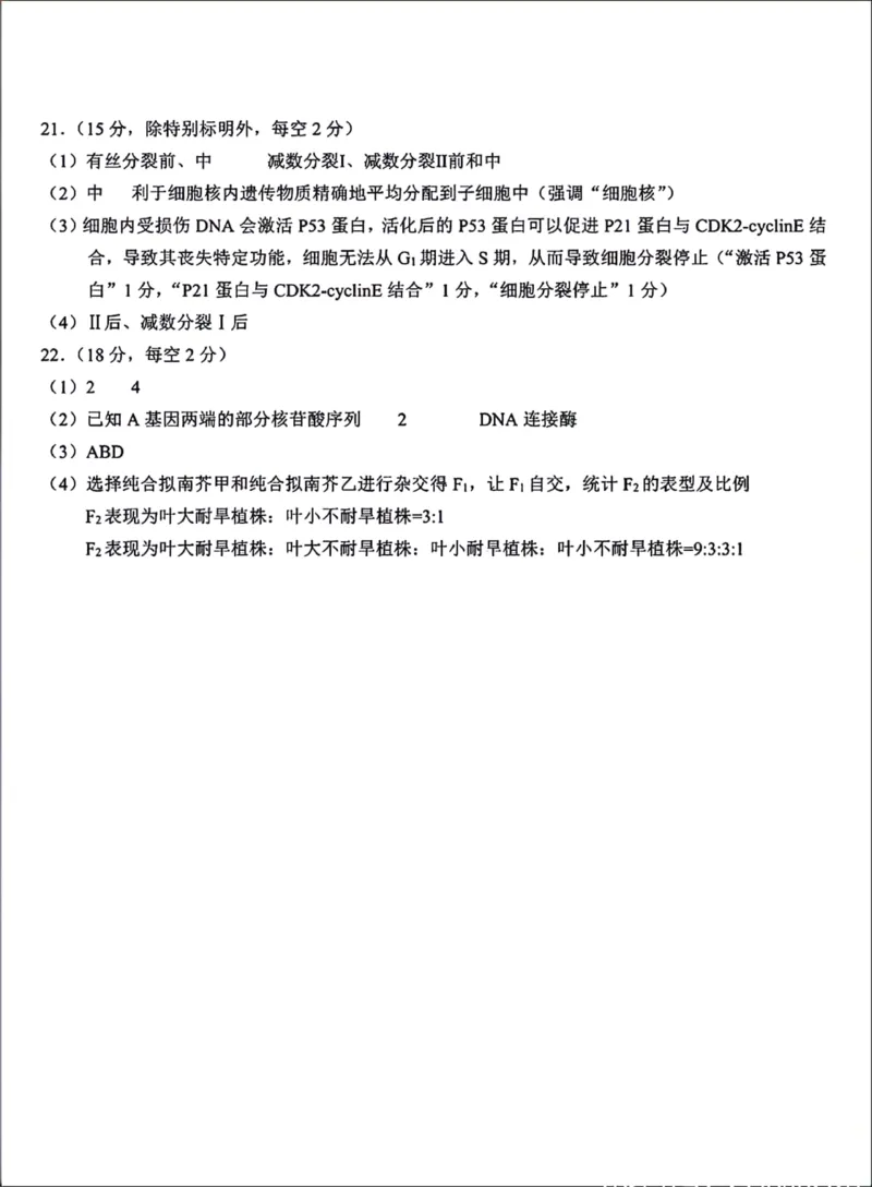 2023年秋季鄂东南省级示范高中教育教学改革联盟学校期中联考高三生物参考答案(1)_2023年11月_0211月合集_2024届湖北省鄂东南省级示范高中教育教学改革联盟学校高三上学期期中联考