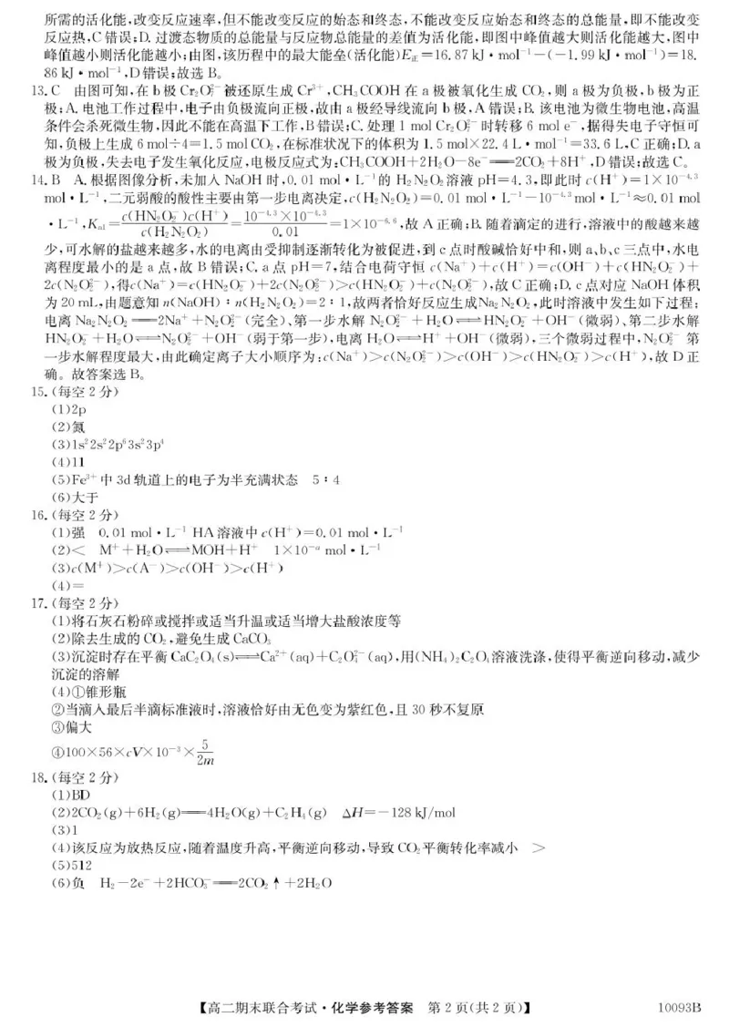 化学试卷与答案5、10093B广西柳州市期末联合-化学da(1)_2024-2025高二（7-7月题库）_2025年02月试卷_0207广西壮族自治区柳州市2024-2025学年高二上学期1月期末考试