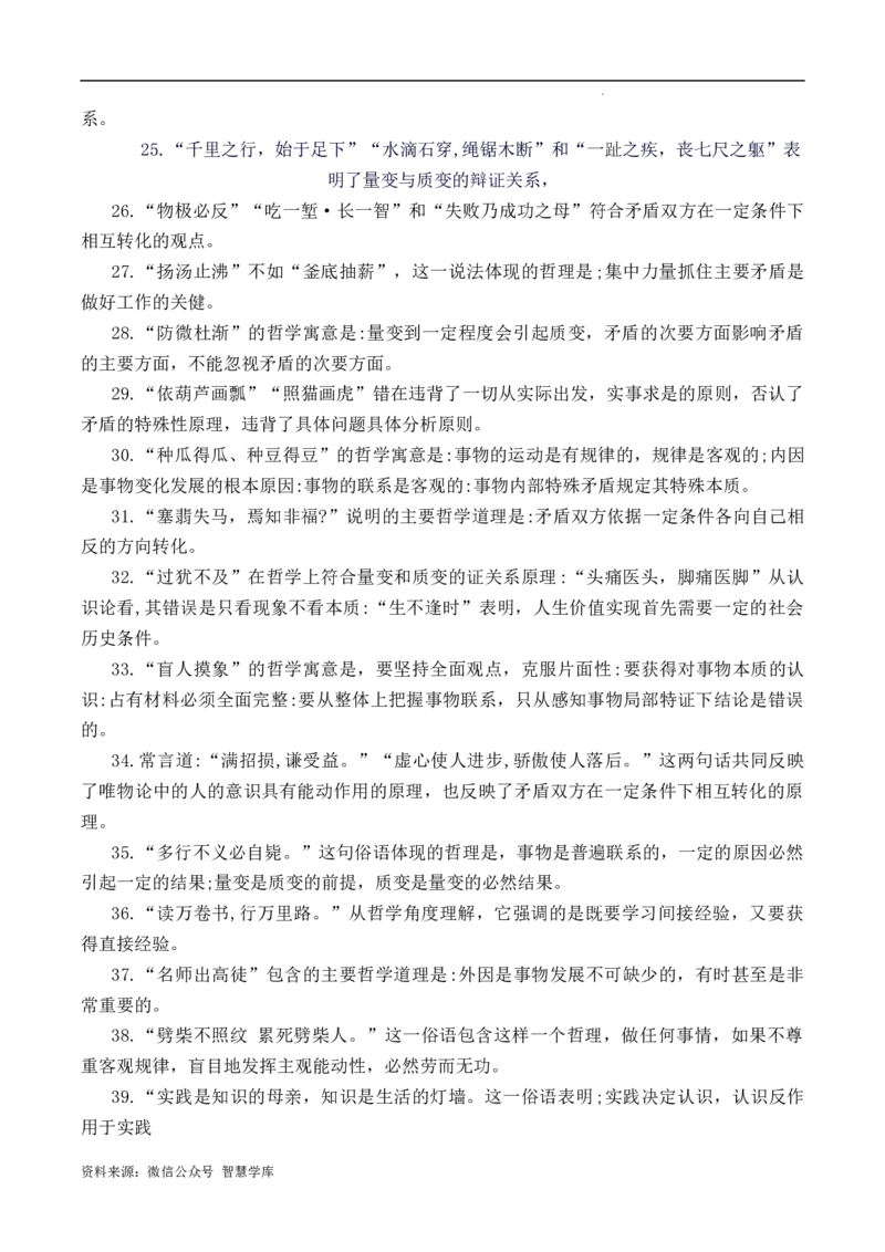 新高考语文思辨类作文写作指导（二）_2024年5月_01按日期_2号_2024高考语文写作专题（素材大全+写作技巧+满分作文+真题）_16.新高考语文思辨类作文写作指导与鉴赏（全国通用）