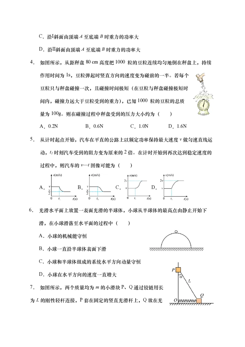 2025届江苏省如皋中学高三上学期期初考试-物理_2024-2025高三（6-6月题库）_2024年09月试卷_09212025江苏省如皋中学高三上学期期初考试_2025届江苏省如皋中学高三上学期期初考试PDF