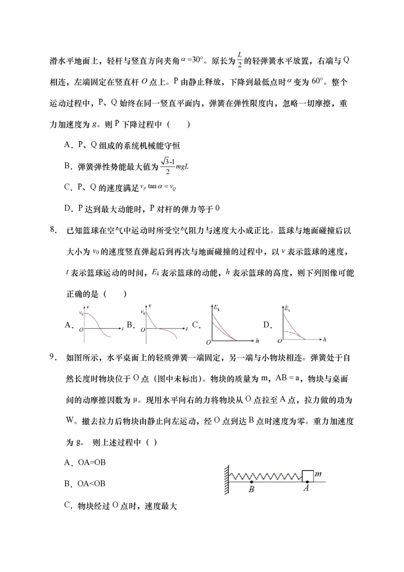 2025届江苏省如皋中学高三上学期期初考试-物理_2024-2025高三（6-6月题库）_2024年09月试卷_09212025江苏省如皋中学高三上学期期初考试_2025届江苏省如皋中学高三上学期期初考试PDF
