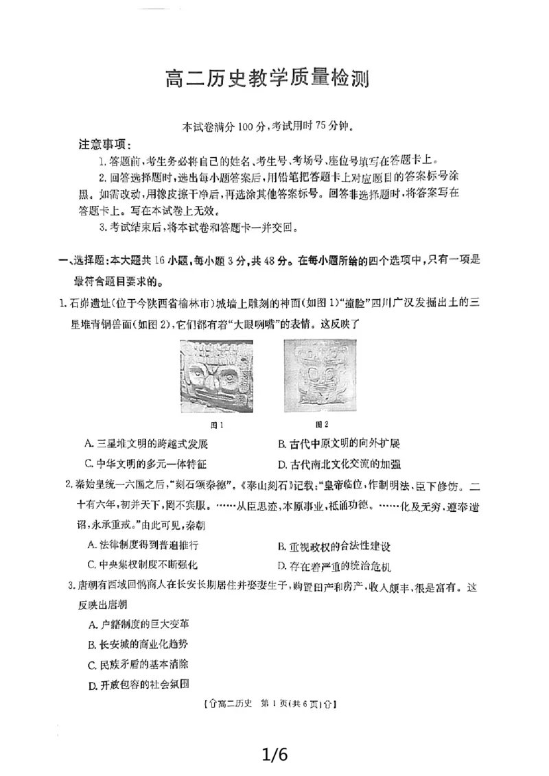 历史_2024-2025高二（7-7月题库）_2024年07月试卷_0707陕西省金太阳2023-2024学年高二下学期7月期末教学质量检测_陕西省2023-2024学年高二下学期7月期末教学质量检测历史