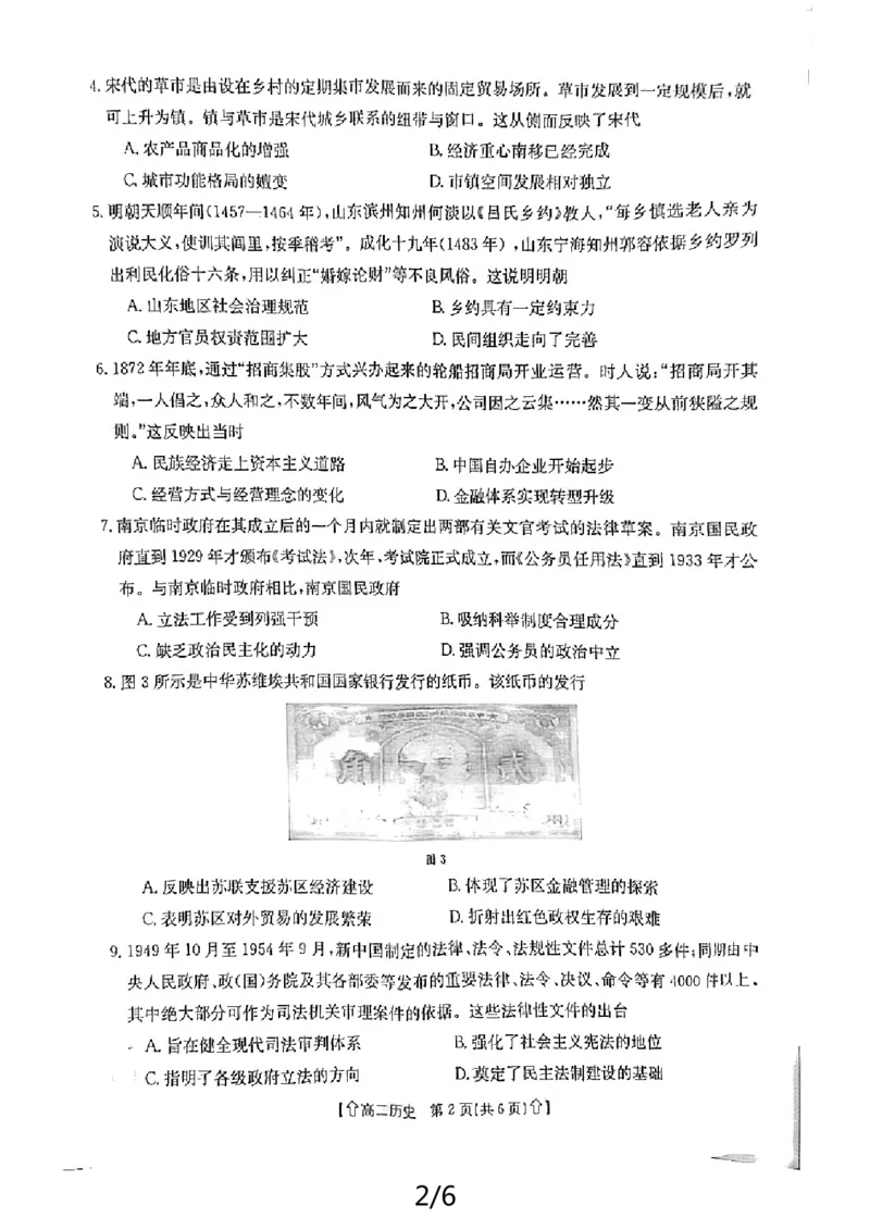 历史_2024-2025高二（7-7月题库）_2024年07月试卷_0707陕西省金太阳2023-2024学年高二下学期7月期末教学质量检测_陕西省2023-2024学年高二下学期7月期末教学质量检测历史