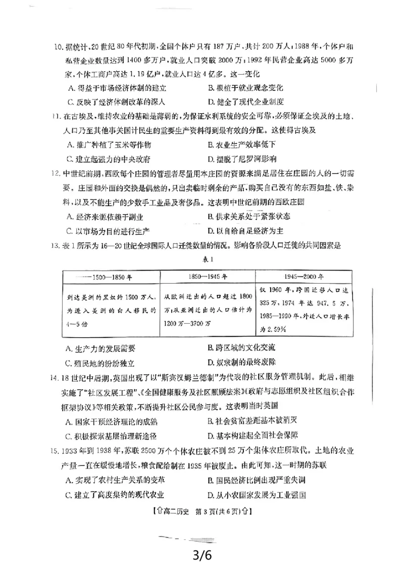 历史_2024-2025高二（7-7月题库）_2024年07月试卷_0707陕西省金太阳2023-2024学年高二下学期7月期末教学质量检测_陕西省2023-2024学年高二下学期7月期末教学质量检测历史