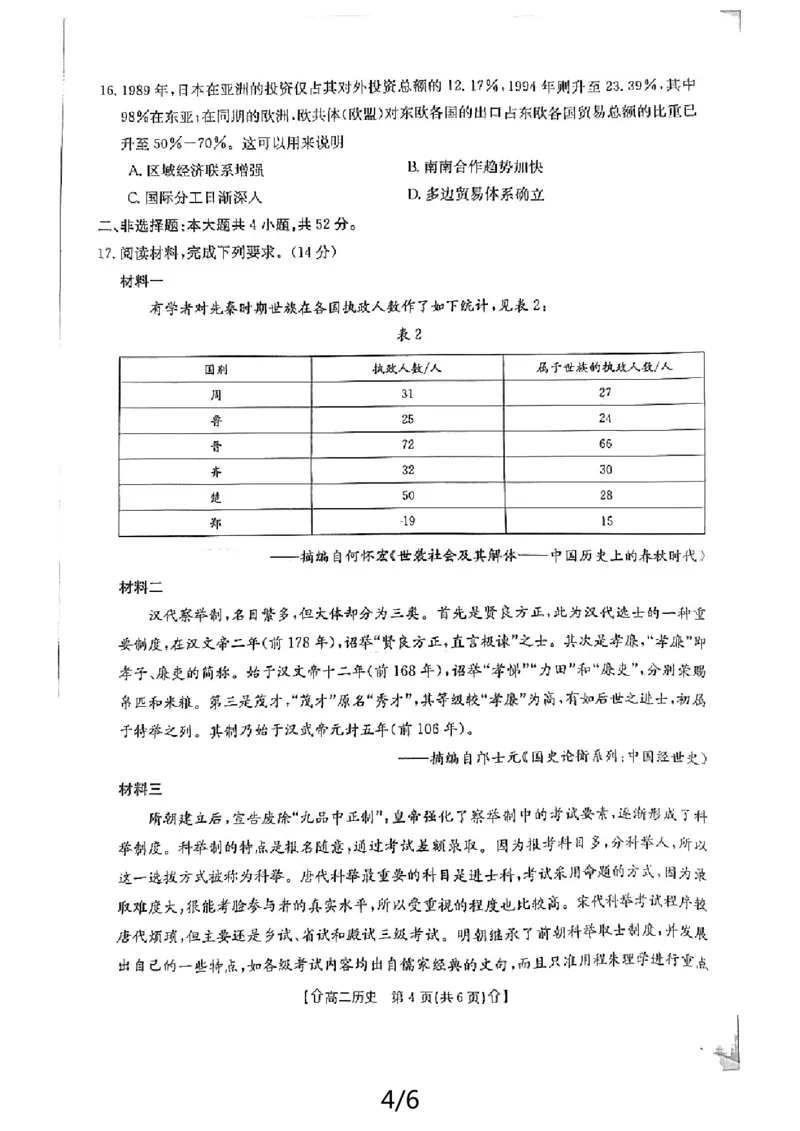 历史_2024-2025高二（7-7月题库）_2024年07月试卷_0707陕西省金太阳2023-2024学年高二下学期7月期末教学质量检测_陕西省2023-2024学年高二下学期7月期末教学质量检测历史