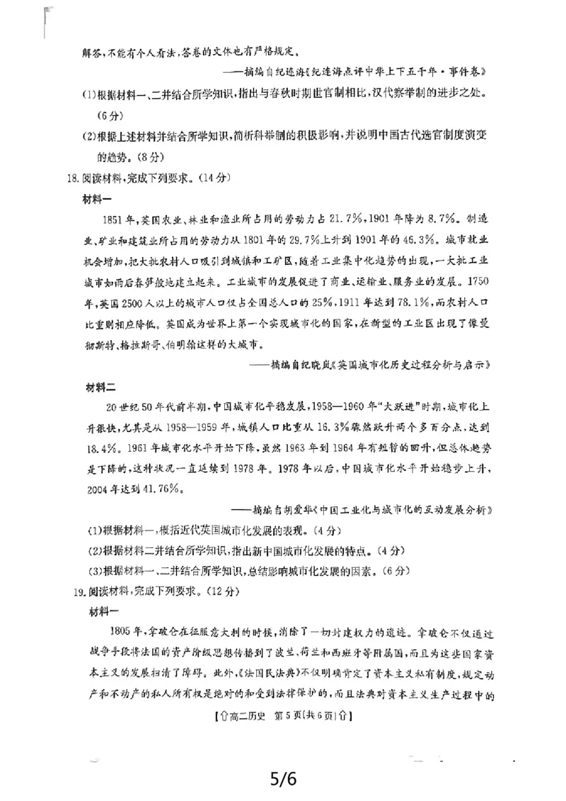历史_2024-2025高二（7-7月题库）_2024年07月试卷_0707陕西省金太阳2023-2024学年高二下学期7月期末教学质量检测_陕西省2023-2024学年高二下学期7月期末教学质量检测历史