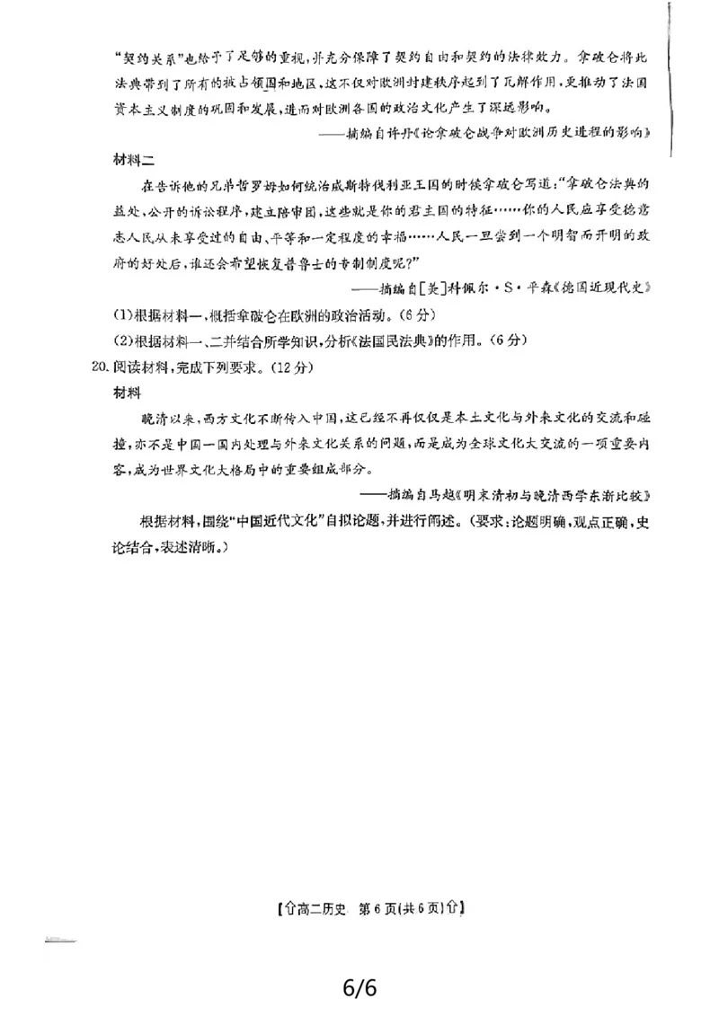 历史_2024-2025高二（7-7月题库）_2024年07月试卷_0707陕西省金太阳2023-2024学年高二下学期7月期末教学质量检测_陕西省2023-2024学年高二下学期7月期末教学质量检测历史