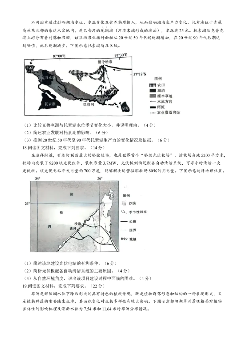 江西省部分重点中学2023-2024学年高三下学期4月联考地理试题(无答案)_2024年5月_01按日期_1号_2024届江西稳派高三二轮复习验收考试_江西稳派2023-2024学年高三二轮复习验收考试地理