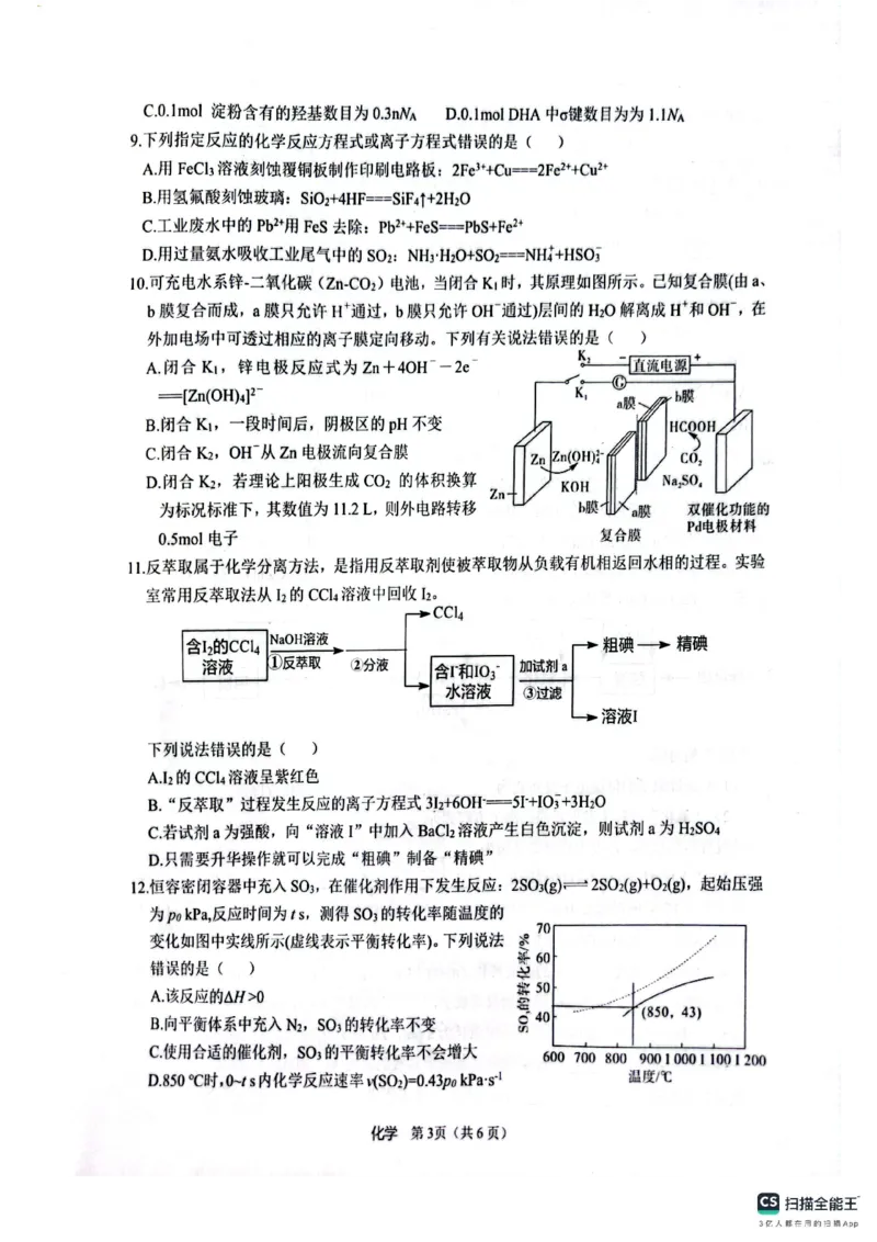 化学_2024-2026高三（6-6月题库）_2025年04月试卷_04292025届4月份全国仿真模拟考试（全科）_2025届4月份全国仿真模拟考试化学