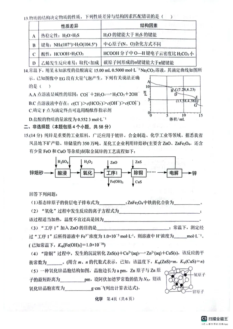 化学_2024-2026高三（6-6月题库）_2025年04月试卷_04292025届4月份全国仿真模拟考试（全科）_2025届4月份全国仿真模拟考试化学