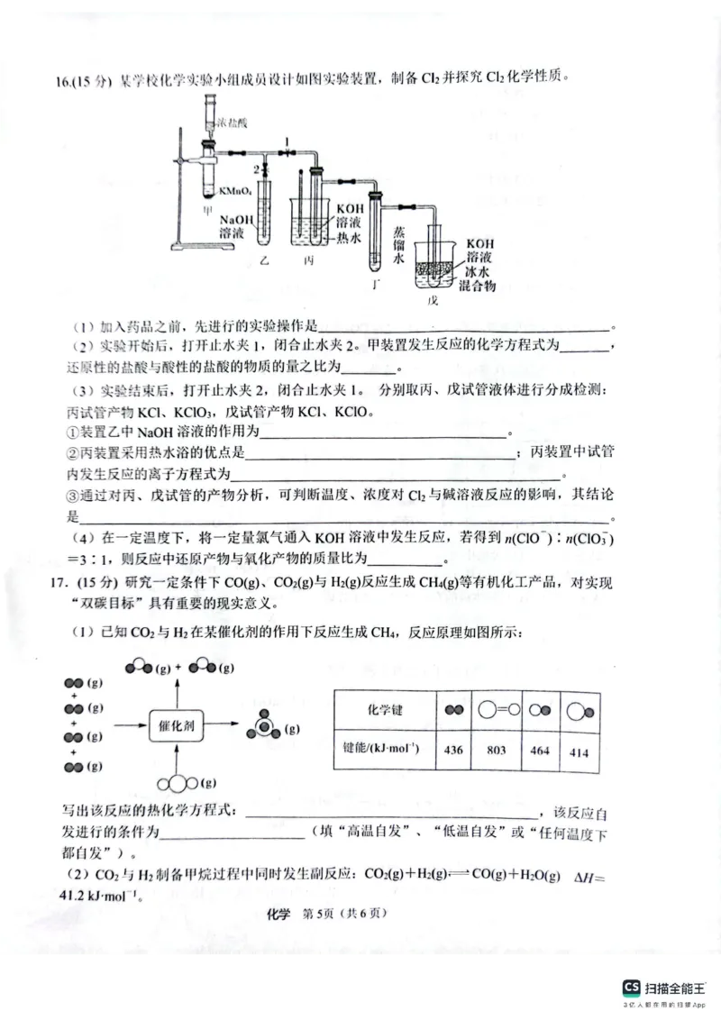 化学_2024-2026高三（6-6月题库）_2025年04月试卷_04292025届4月份全国仿真模拟考试（全科）_2025届4月份全国仿真模拟考试化学