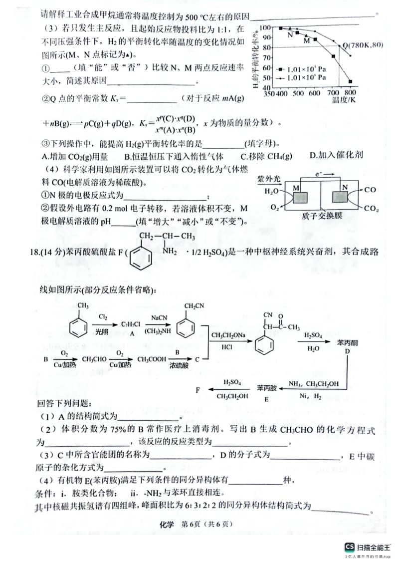 化学_2024-2026高三（6-6月题库）_2025年04月试卷_04292025届4月份全国仿真模拟考试（全科）_2025届4月份全国仿真模拟考试化学