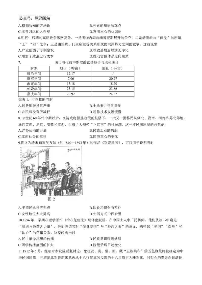 2025届四川省高三上学期第一次联合诊断性考试历史试卷（含答案）_2024-2025高三（6-6月题库）_2024年12月试卷_1207四川省成都市蓉城名校联盟2025届高三上学期第一次联合性诊断性考试